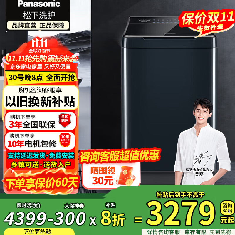 松下（Panasonic）一级10公斤波轮 轻音直驱变频电机 离心洗羽绒洗水氧泡沫净彩屏 抗菌 大U XQB100-1U