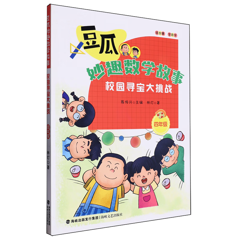 校园寻宝大挑战:四年级