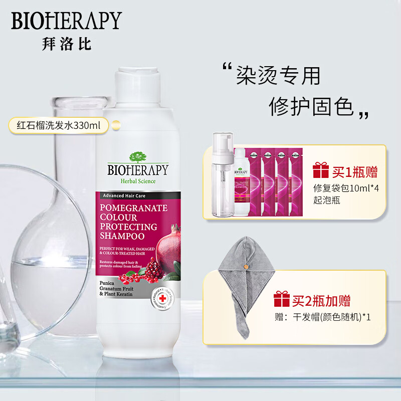 拜洛比六胜肽红石榴洗发水无硅油烫发受损修护发露 红石榴洗发水330ml