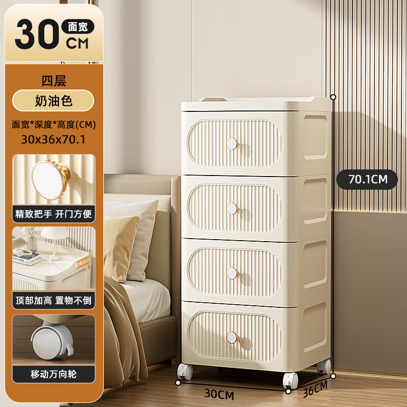 纳份爱抽屉式收纳柜加厚多层零食置物柜可移动家用床头柜客厅夹缝储物柜 30CM【奶油色】4层 【加厚材质/安全无异味】