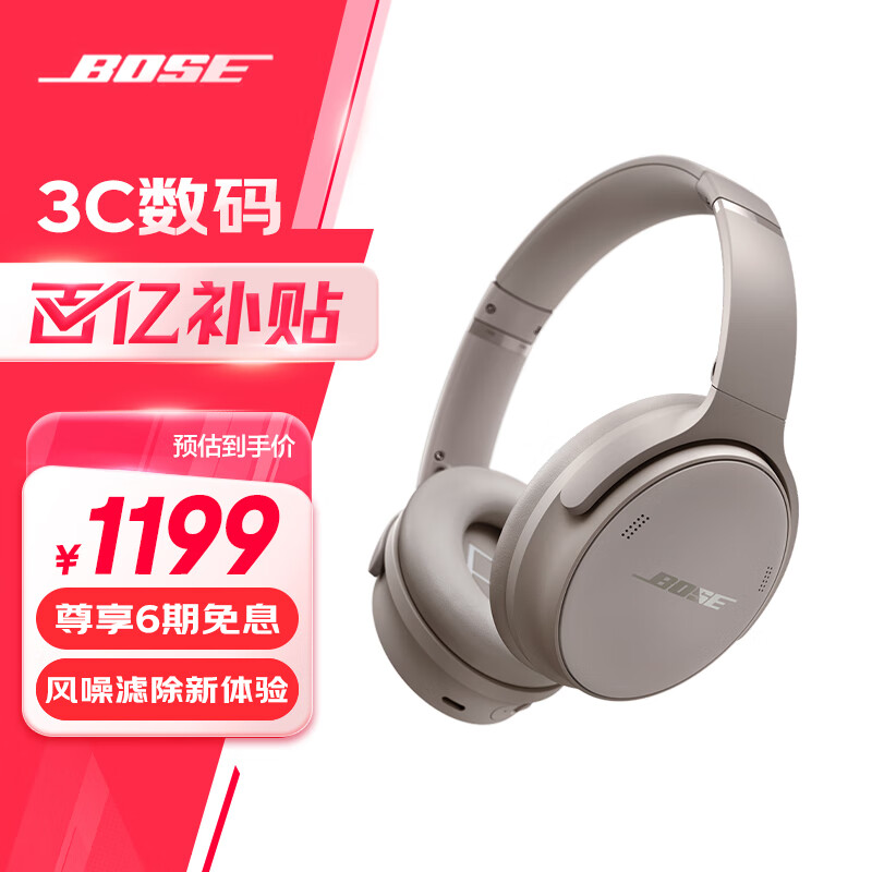 BOSE QuietComfort 消噪耳机系列 头戴式无线蓝牙主动消噪耳机  博士头戴式无线降噪长续航耳罩式耳机  QC45二代-沙丘灰