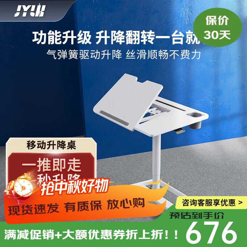 JOYSEEKER 移動升降桌 床邊桌 移動學(xué)習(xí)桌電腦桌辦公桌 移動演講臺站立辦公 【翻轉(zhuǎn)款】白色/桌面0-60°翻轉(zhuǎn)