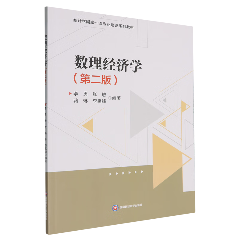 新华正版 数理经济学 经济计划与管理