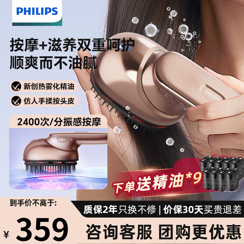 飞利浦(PHILIPS)按摩梳 升级版头皮家用按摩器 无线便携高频微震按摩 头皮护发护理柔顺可雾化精油 伴手礼物 京东折扣/优惠券