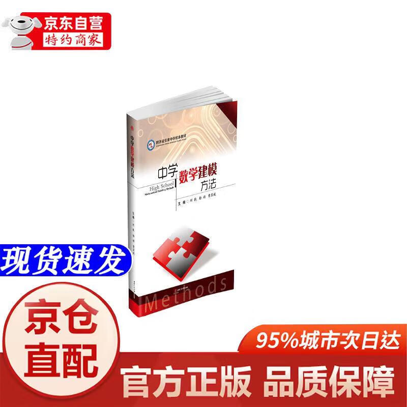 高中数学建模法(高中数学建模100题)  第1张