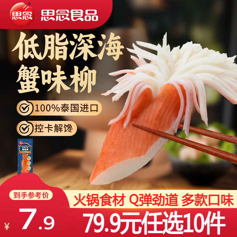 思念火锅丸子 撒尿牛肉丸 鱼豆腐  火锅食材套餐关东煮 鱼籽包 低脂深海蟹味柳50g