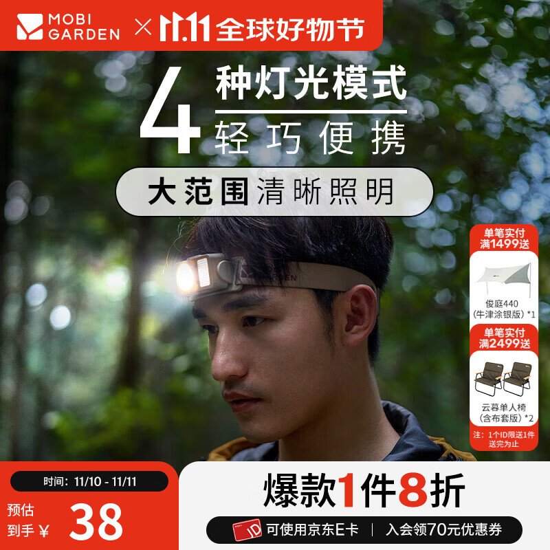 牧高笛（MOBIGARDEN）零度头灯 户外露营钓鱼可调节可充电照明头灯 帆木色