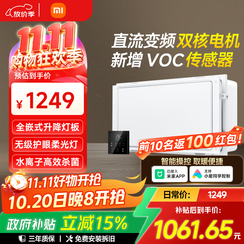 米家（MIJIA）小米智能浴霸P1升降式石墨烯暖风智能除菌照明排气一体卫生间浴霸
