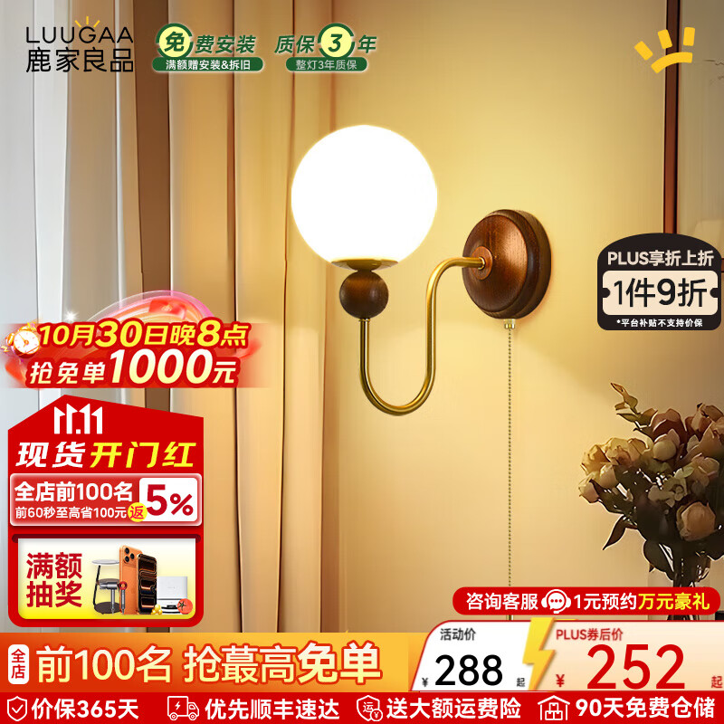 鹿家良品（LUUGAA）魔豆壁灯中古风卧室灯白玉玻璃灯罩法式复古床头灯书房玄关过道灯 【荐】29cm三色光7W