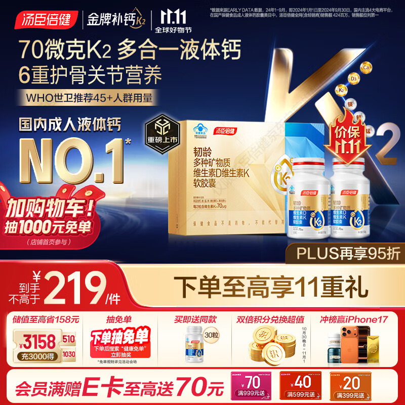 汤臣倍健多合一金标液体钙90粒*2瓶礼盒钙片中老年补钙护关节礼盒送长辈