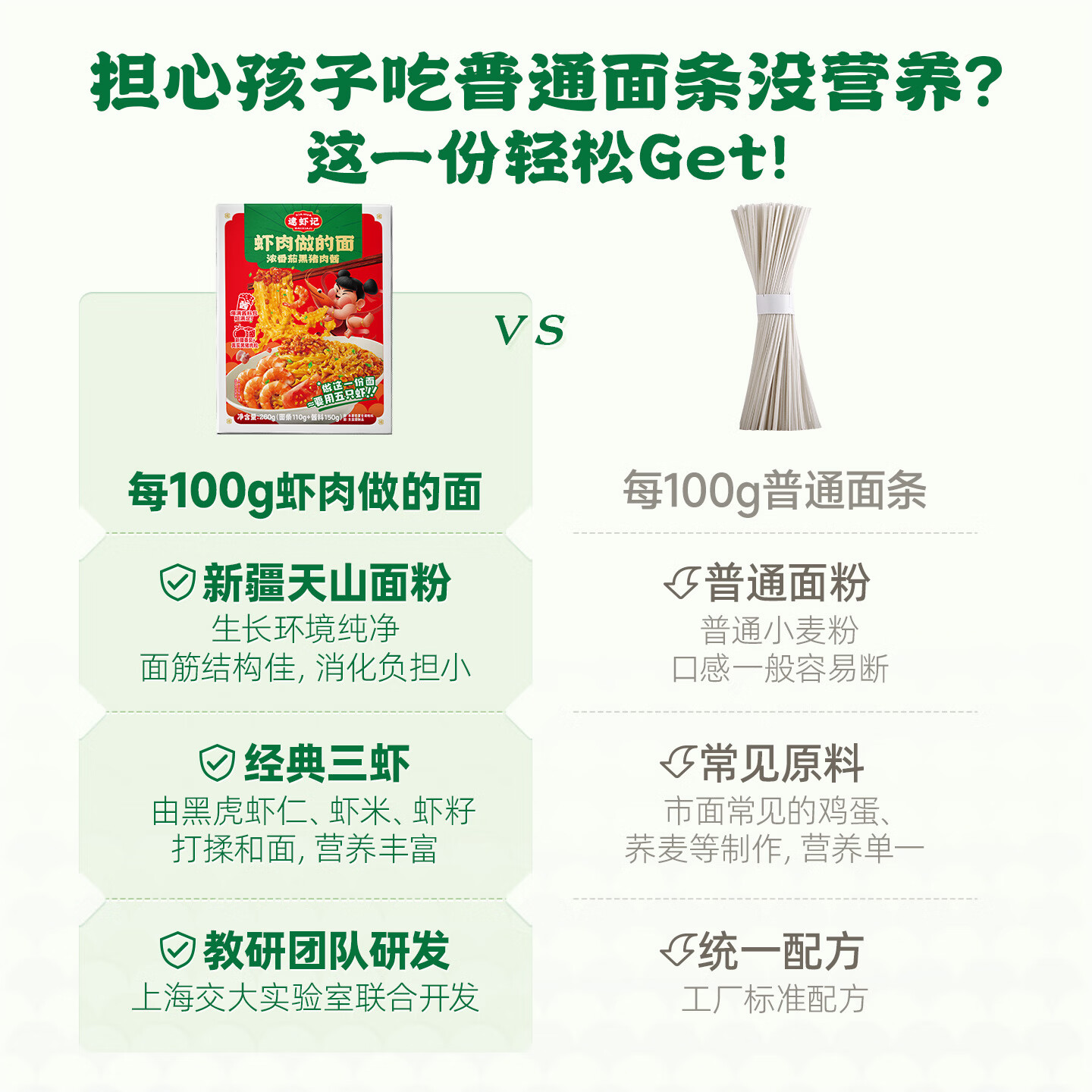 逮虾记虾肉做的面260g/盒 儿童早餐半成品面条速食方便拌面意面意大利面 虾肉做的面260g*3盒