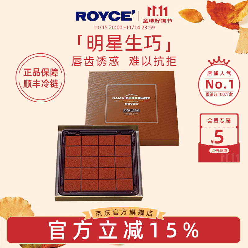 ROYCE&#039;若翼族生巧克力制品日本高端进口零食朋友节日送朋友礼盒装 【浓郁可可】可可味 125g