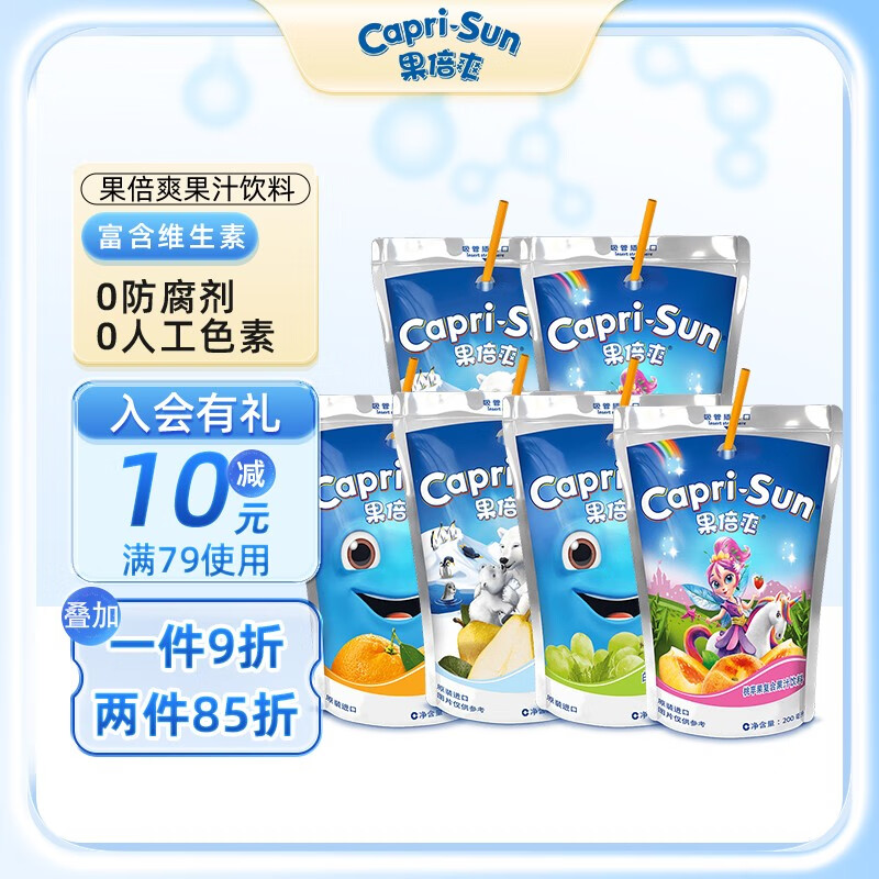 果倍爽（Capri-Sun）原装进口儿童果汁饮料200ml*6袋不添加甜味剂4种口味随机混合装