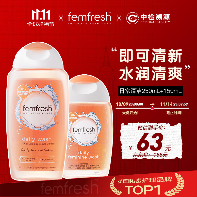 芳芯（femfresh）【多场景护理套装】日常清洁250mL+150mL 护理液