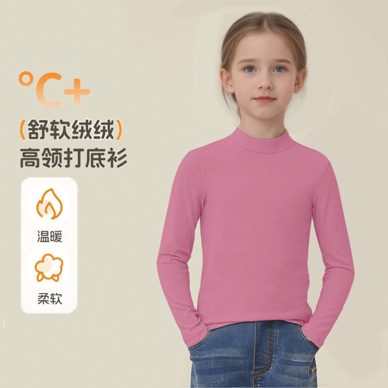 MARK FAIRWHALE马克华菲儿童保暖打底衫秋冬半高领加绒内搭套头保暖秋裤打底衫 纯色深粉 110
