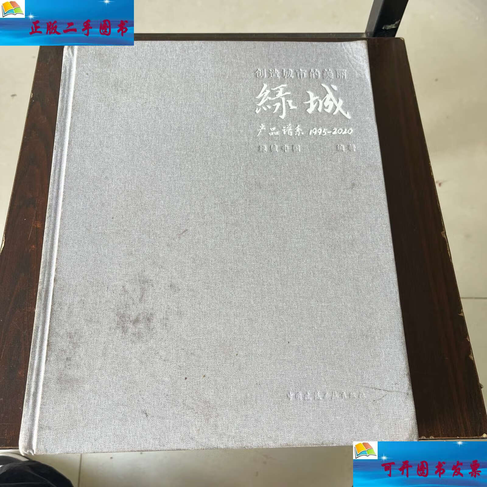 创造城市的美丽:绿城产品谱系:1995