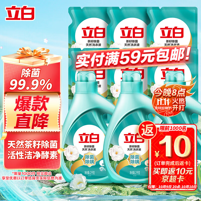 立白天然茶籽洗衣液 18斤 除菌除螨抑菌 手洗机洗祛味去渍含补充装