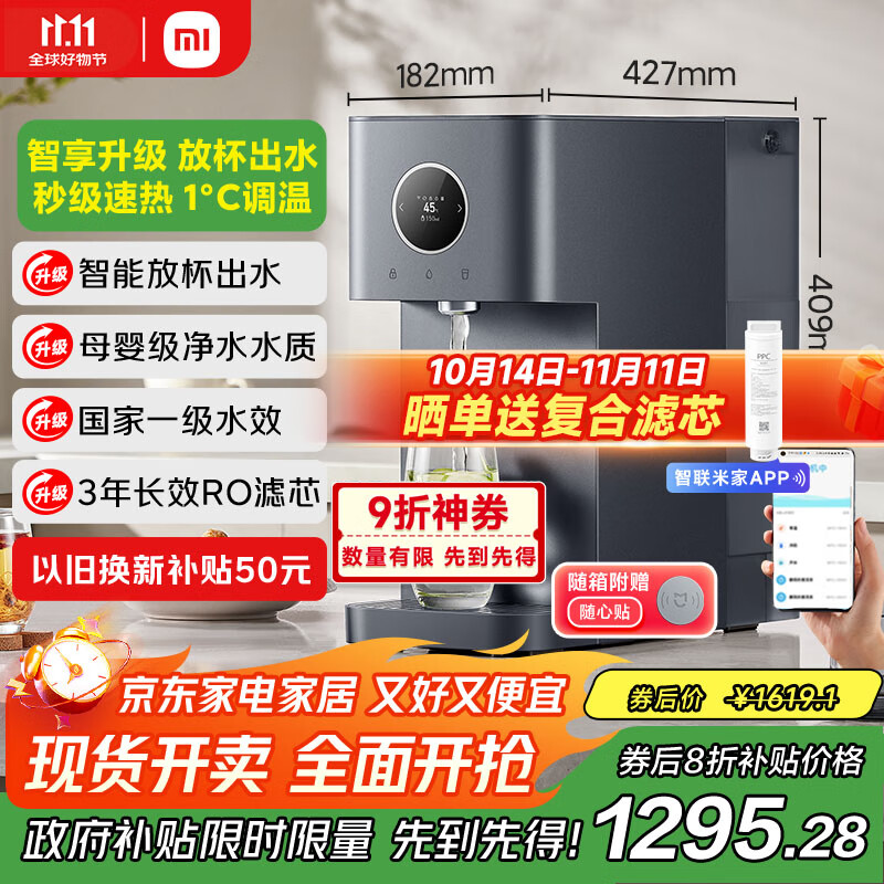 米家小米净水器 台式智享版 NFC 家用RO反渗透即热 原废分离水箱 净水一体机 1级水效 MRH142b