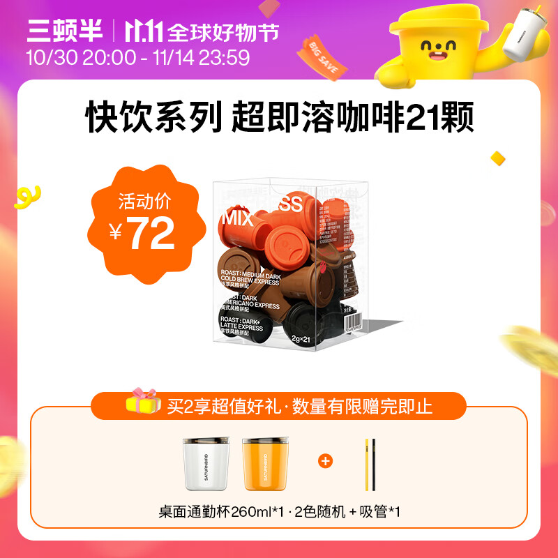 三顿半快饮拿铁美式冷萃风味 冻干速溶咖啡纯黑咖啡粉混合装 21颗*2g