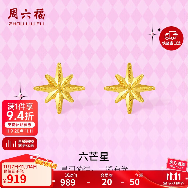 周六福5G工艺六芒星黄金耳钉耳饰女生日礼物计价A0913699 一对 约0.79g