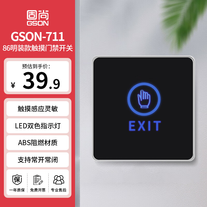gson，gson门禁机说明书
