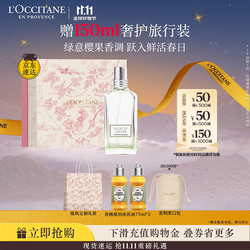 欧舒丹礼盒香氛青提恋樱淡香水50ml清新果香淡雅持久留香七夕礼物送女友