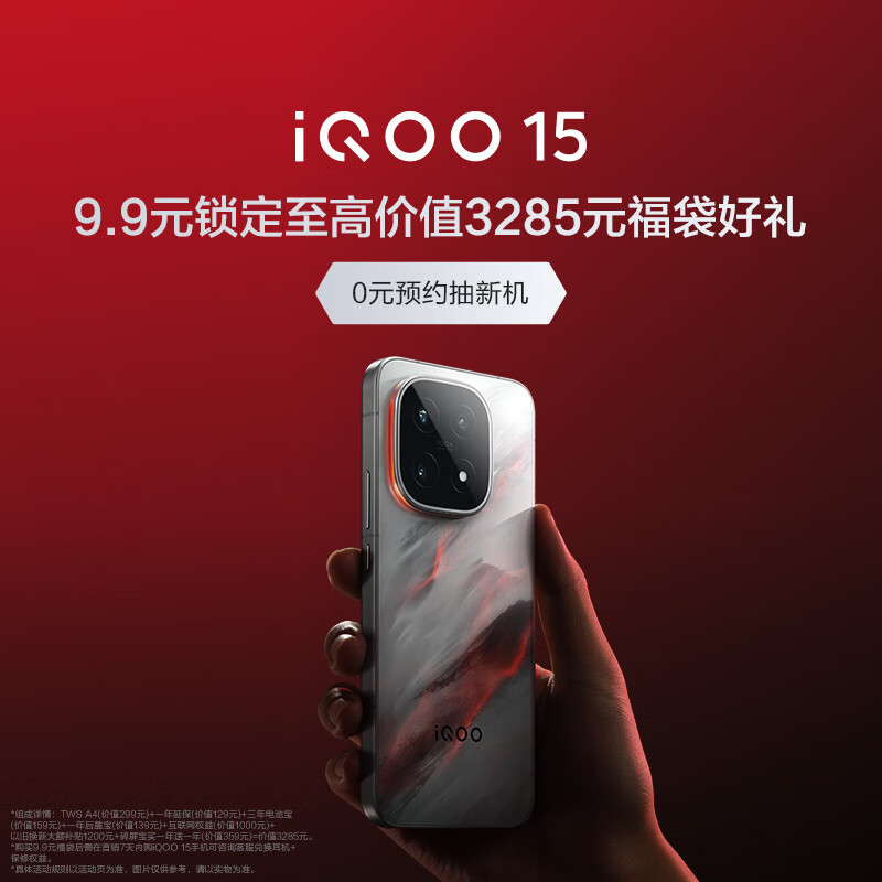 vivo iQOO 15 ������� 9.9Ԫ����������ֵ3285Ԫ�������� ��Ʒ���� ԤԼ��iQOO15�ֻ� iqoo15�羺�ֻ�