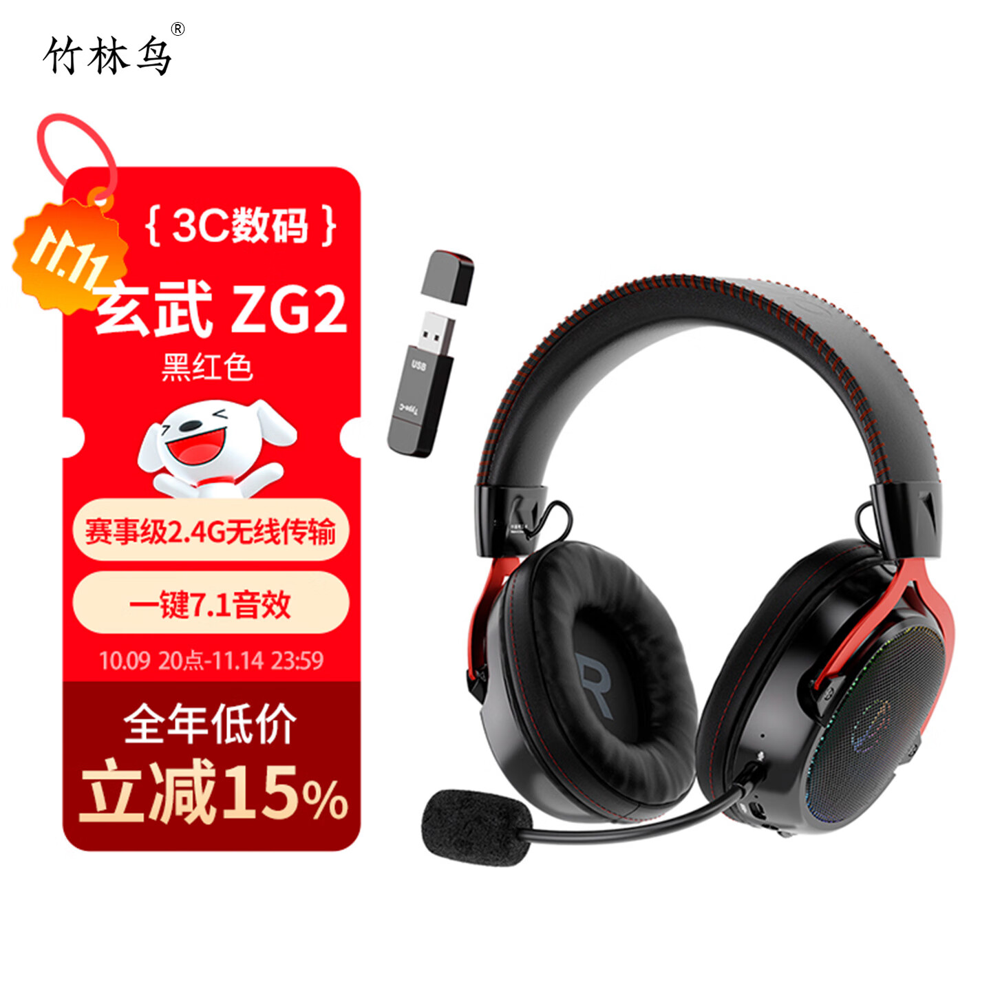 竹林鸟玄武ZG2头戴式耳机电竞游戏专用2.4G无线蓝牙有线type-c四模7.1音效一键听声辨位长续航降噪麦克风 黑红色官方标配（不含支架）