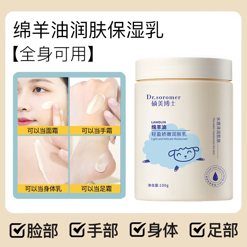 硕美博士绵羊油保湿霜润肤乳身体乳保湿滋润秋冬皮肤干燥止痒清爽不油腻 绵羊油润肤乳100gx4瓶
