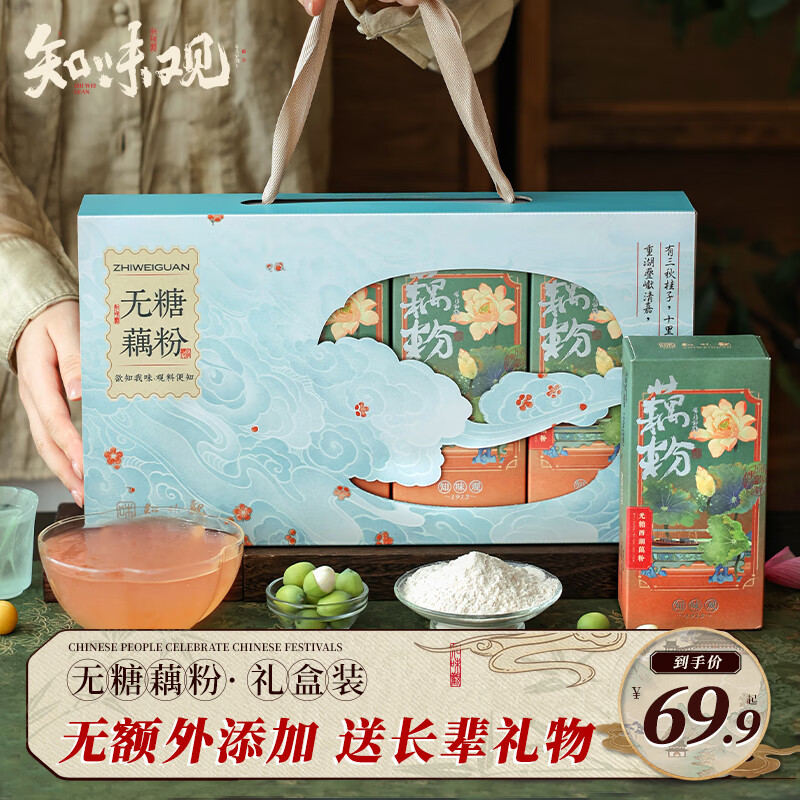 知味观无糖藕粉礼盒送礼杭州西湖特产早餐冲饮送长辈礼品600g