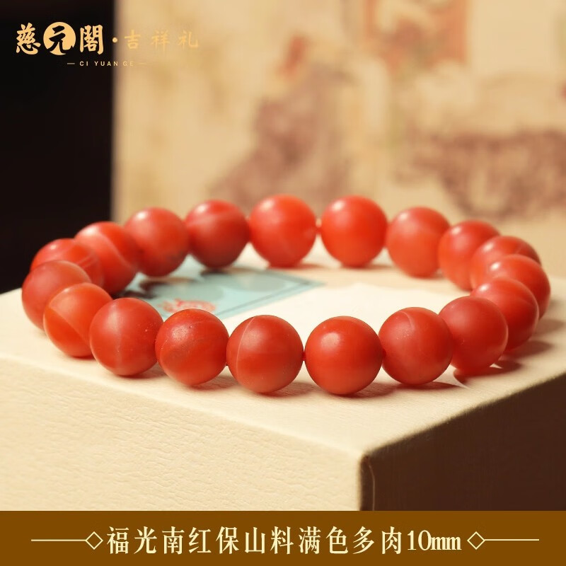 慈元閣福光南紅保山料滿色多肉手串南紅瑪瑙手鏈櫻桃紅手飾高端生日禮物 南紅保山料多肉手串10mm