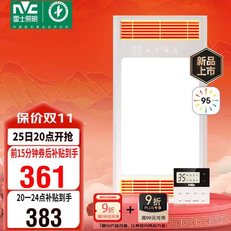 雷士（NVC）真双出风变频浴霸暖风照明人感换气排风一体机浴室卫生间 Y388