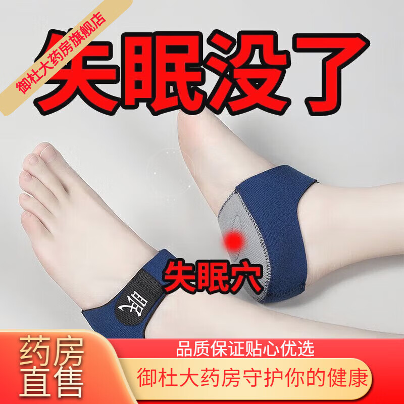 通用失眠穴位鞋垫助睡眠失眠多梦易醒助眠足跟垫绷带 买2送1共3双[建 一双标准款[不]