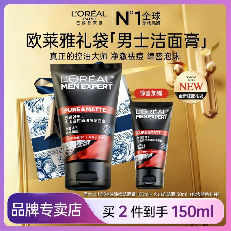 欧莱雅 L'OREAL欧莱雅男士专用去黑头洗面奶磨砂深层清洁毛孔控油水润清爽洁面乳 【火山岩祛痘】100ml+50ml