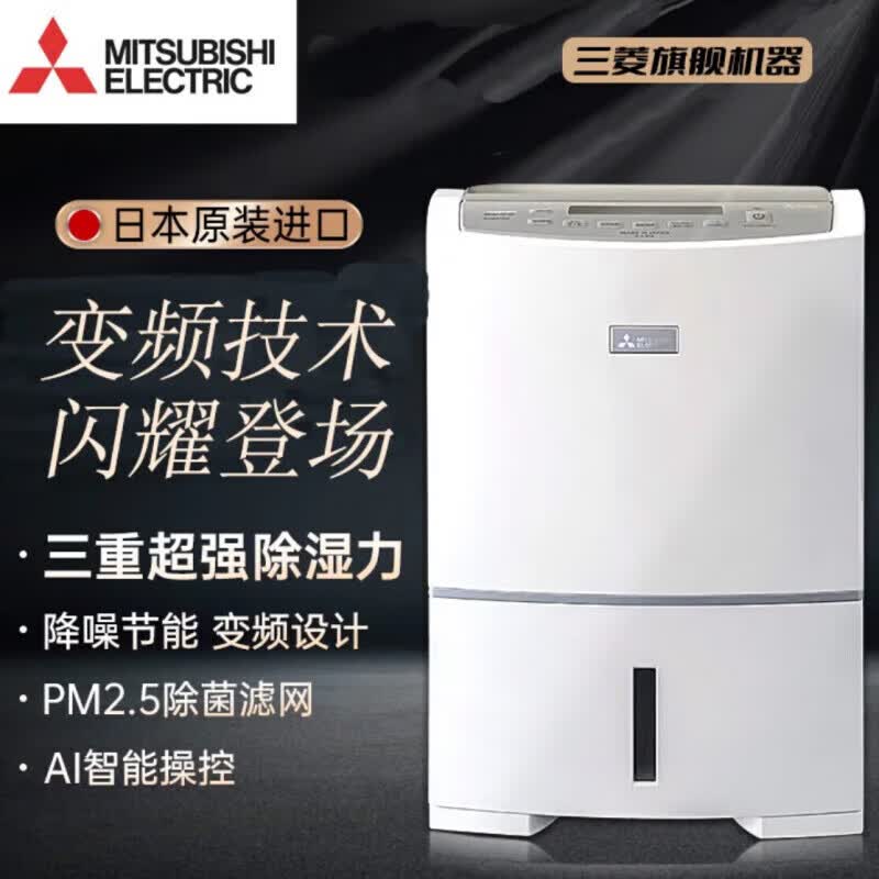 三菱日本原装进口高端除湿机MJ-EV240HR-C变频抽湿机空气净化机