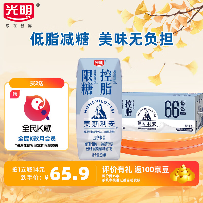光明莫斯利安酸奶控脂减蔗糖200g*24盒原味酸奶 减50%脂肪家庭量贩装 营养早餐搭配酸奶