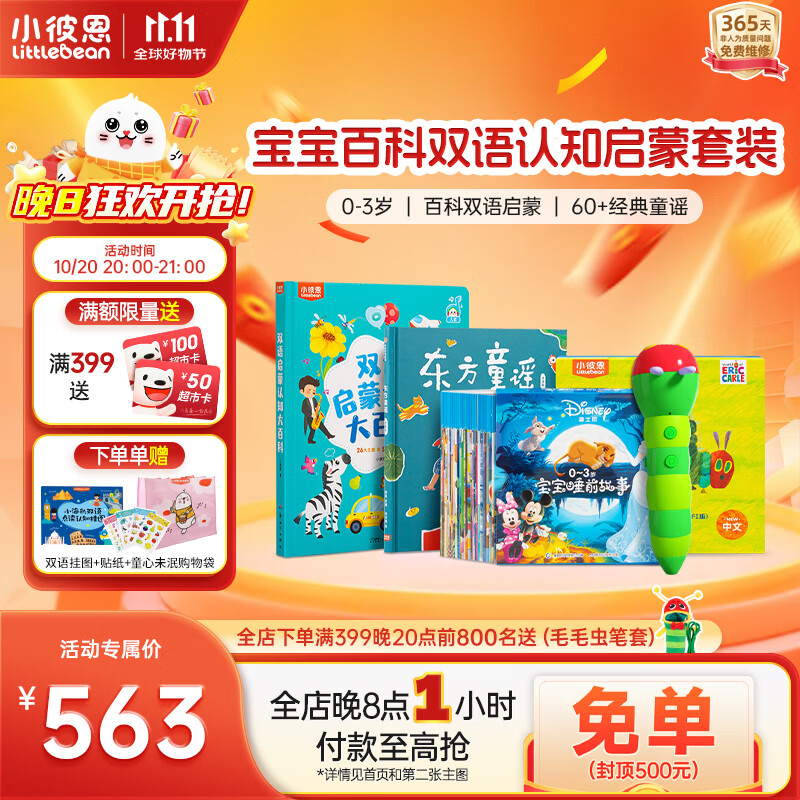 小彼恩毛毛虫点读笔幼儿中英双语认知学习睡前早教故事机启蒙儿童礼物