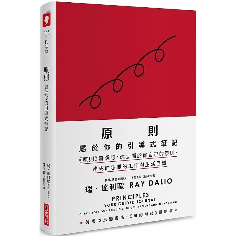 现货 原则 属于你的引导式笔记 台版原版 瑞达利欧 商业周刊 港台图书