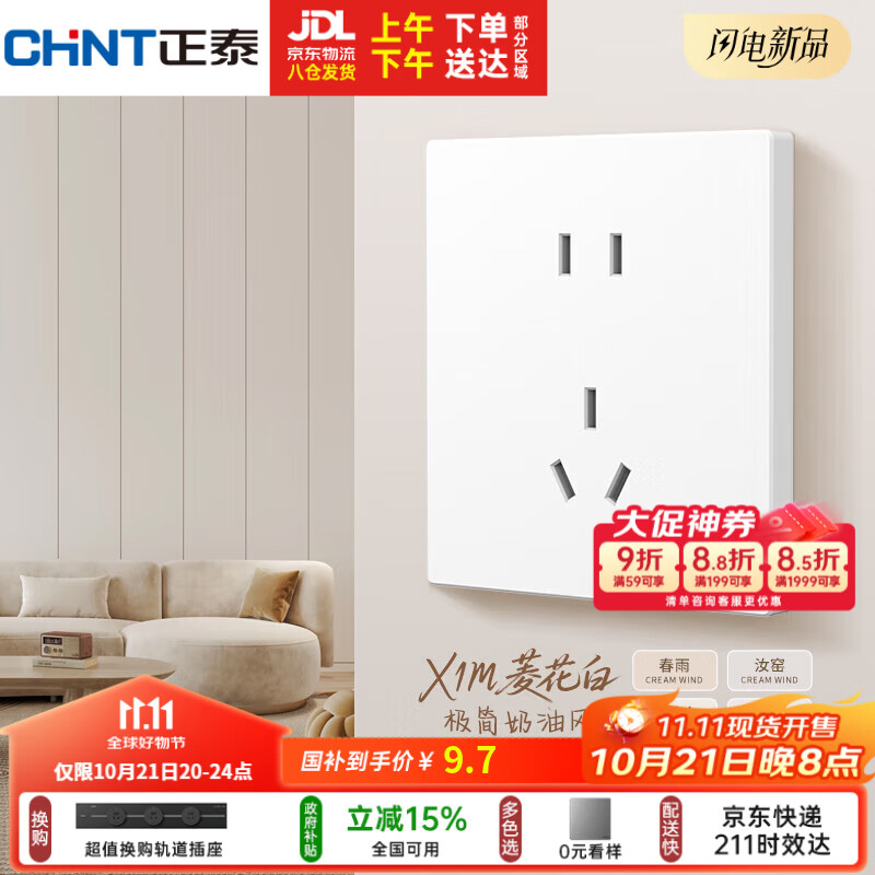正泰（CHNT）开关插座 免喷涂奶油风大板 插座面板暗装 X1M 正五孔插座菱花白