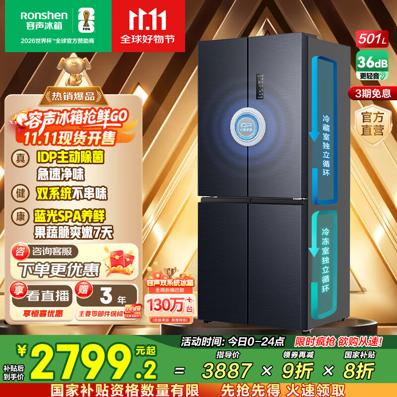 容声IDP净味501pro十字四开门一级能效变频超薄主动除菌双循环双系统智能电冰箱 国家补贴20% BCD-501WD3