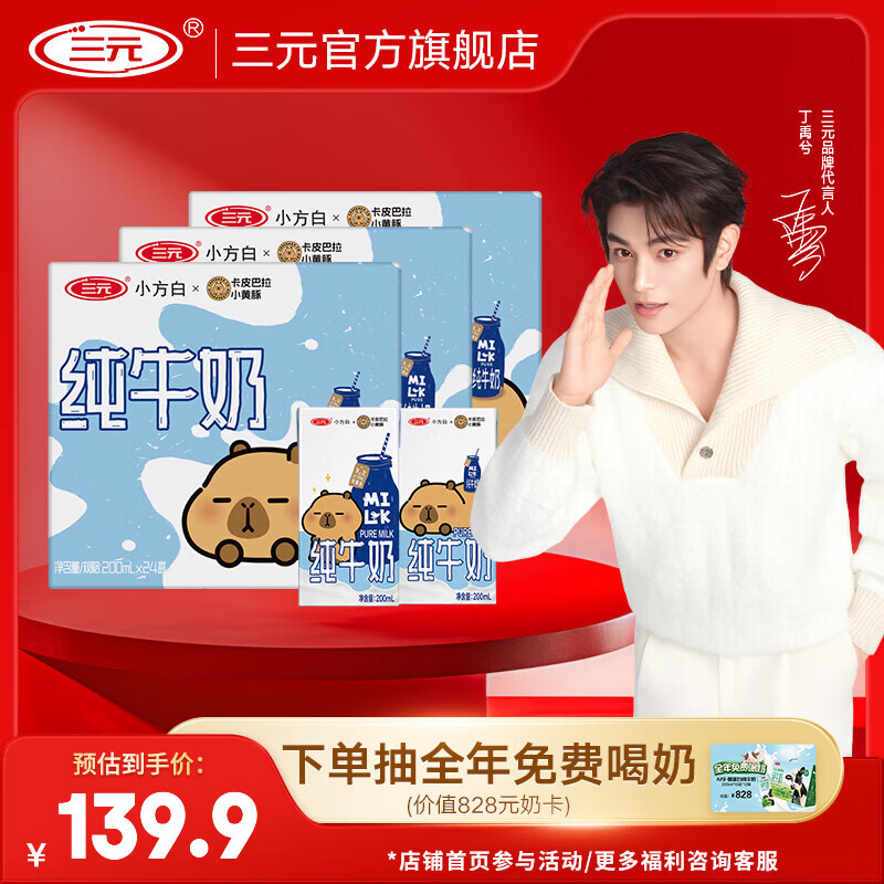 先领99-20卷 三元 小方白纯牛奶200ml*24盒*3箱 叠首购98.9元 联系客服返300京豆-夜晚笔记