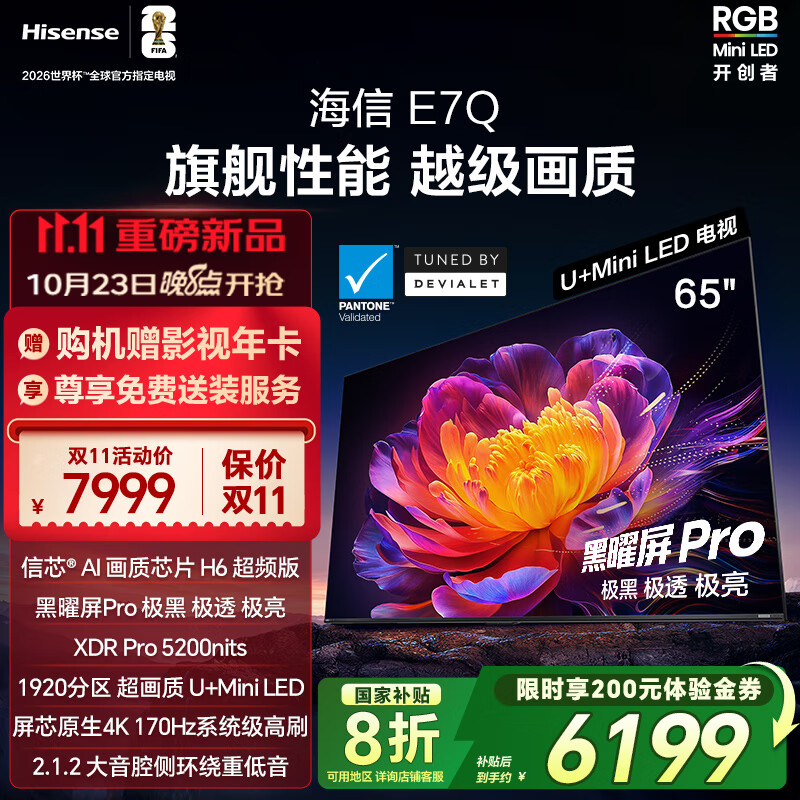 ���ŵ���E7Q 65Ӣ�� ��ооƬH6��Ƶ�� ������Pro XDR5200nits 1920���� 300Hz ���Ҳ���e7npro���� 65Ӣ�� ������װ�塿
