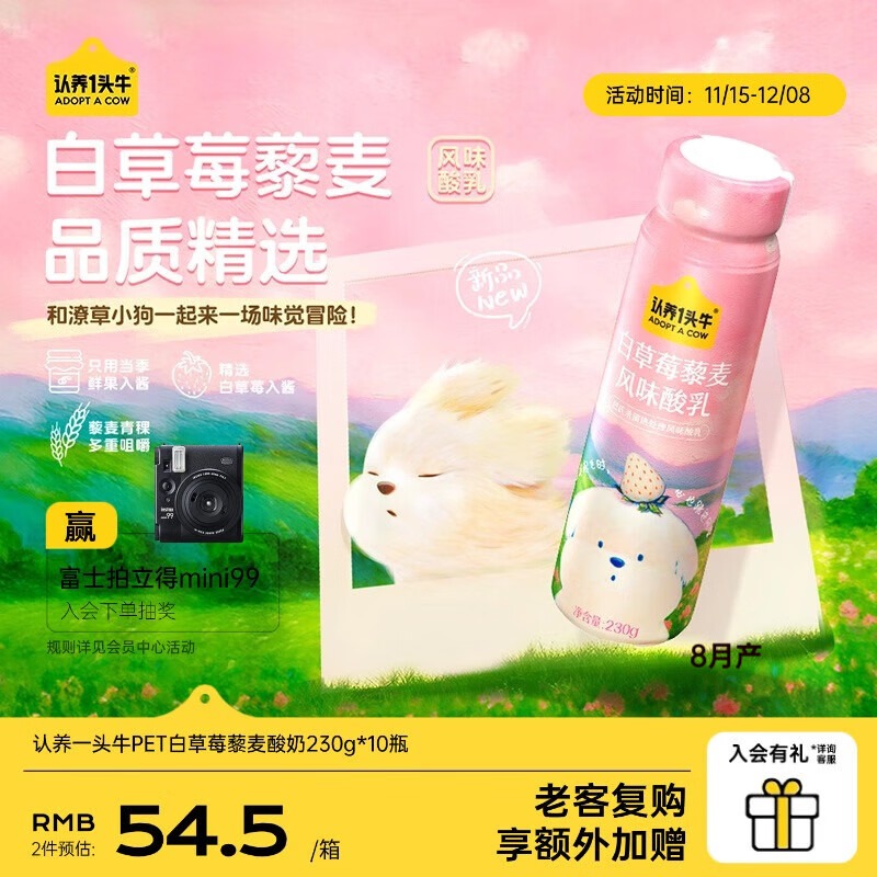 认养一头牛【潦草小狗】酸奶白桃/白草莓/原味  礼盒  8月产 【白草莓藜麦】 230g*10瓶