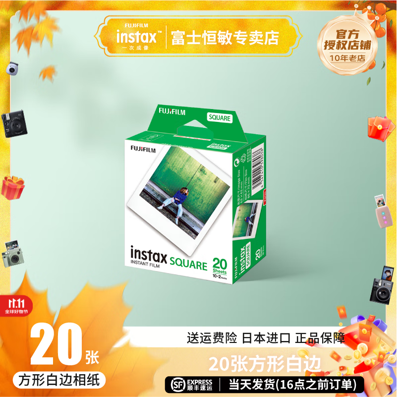 富士（FUJIFILM） 富士拍立得方形相纸用于一次成像拍立得SQ10/SP-3/SQ6/SQ1/SQ40等 方形白边（20张）