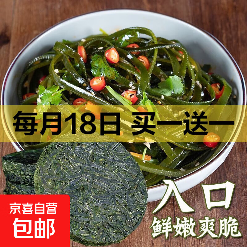 压缩海带丝圆饼烘干16g无盐干海带片，仅售7.89元