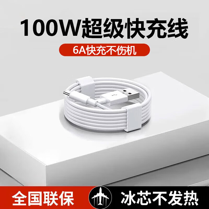 EQCG适配华为充电线66W/100W/120W超级快充原装type-c数据线闪充6A手机荣耀X6/mate70/nova7/P50Pro 100W快充线2米【3C安全认证】买一送一 京东折扣/优惠券