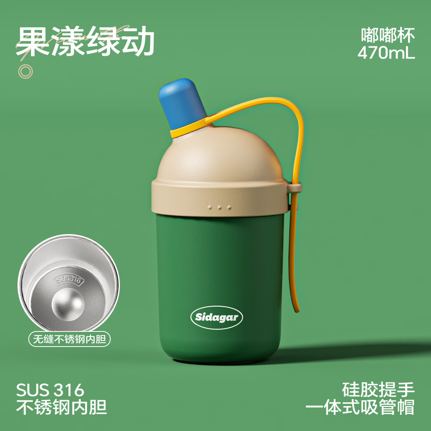 世大家保温杯女款水杯316食品级高颜值2025新款外出携带学生咖啡杯子 果漾绿动【316无缝内胆+可调节提手+斜口设计】 470ML