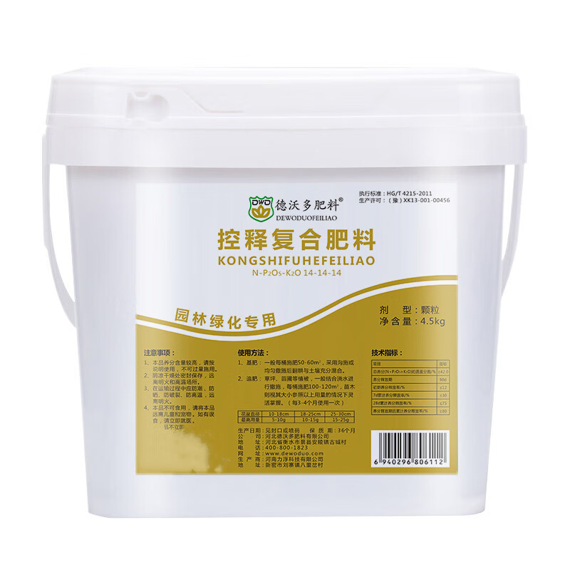 德沃多復(fù)合肥花卉蔬菜顆粒緩釋肥園藝肥水溶肥二氫鉀BB 4.5kg 控釋復(fù)合肥