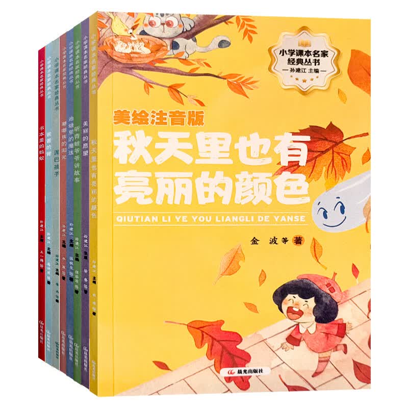 灯塔文学名家名作一二三四五六年级阅读课外书必读老师推荐正版彩图注音版张秋生金波冰波张幼军小学生书籍带拼音儿童文学读物 【小学课本名家经典丛书】第一辑全八册 京东折扣/优惠券