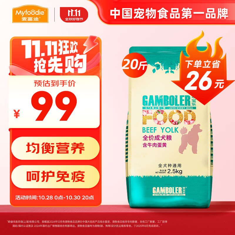 麦富迪 狗粮 乖宝乐牛肉蛋黄小中大全犬种通用型宠物主粮 成犬粮10kg